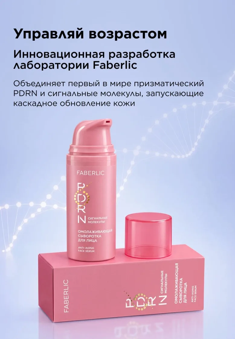 Омолаживающая сыворотка для лица PDRN