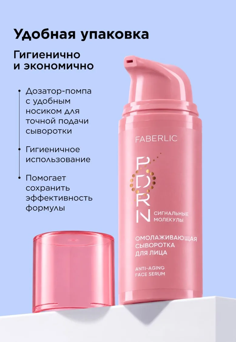 Омолаживающая сыворотка для лица PDRN