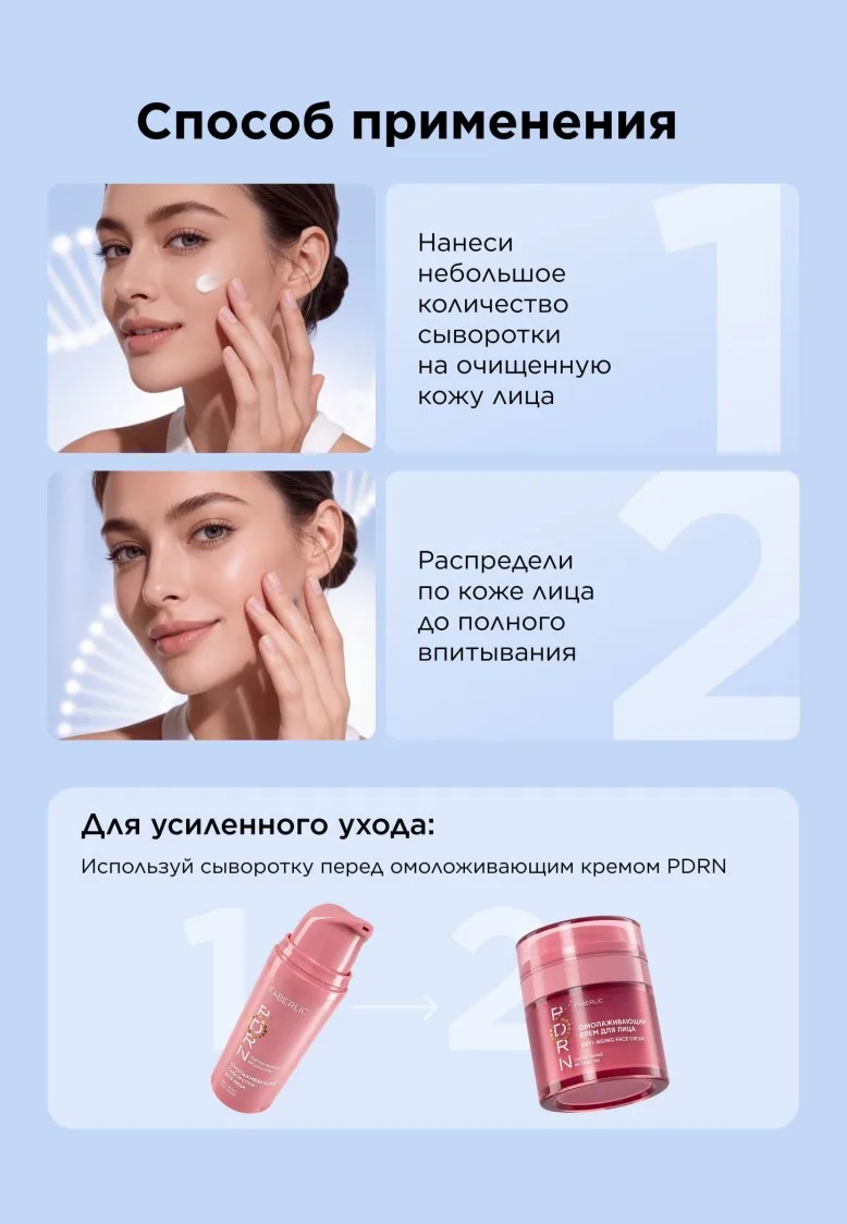 Омолаживающая сыворотка для лица PDRN