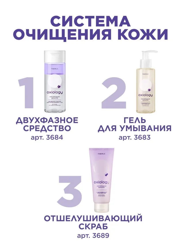 Отшелушивающий скраб для лица «Кислородное дыхание» Oxiology
