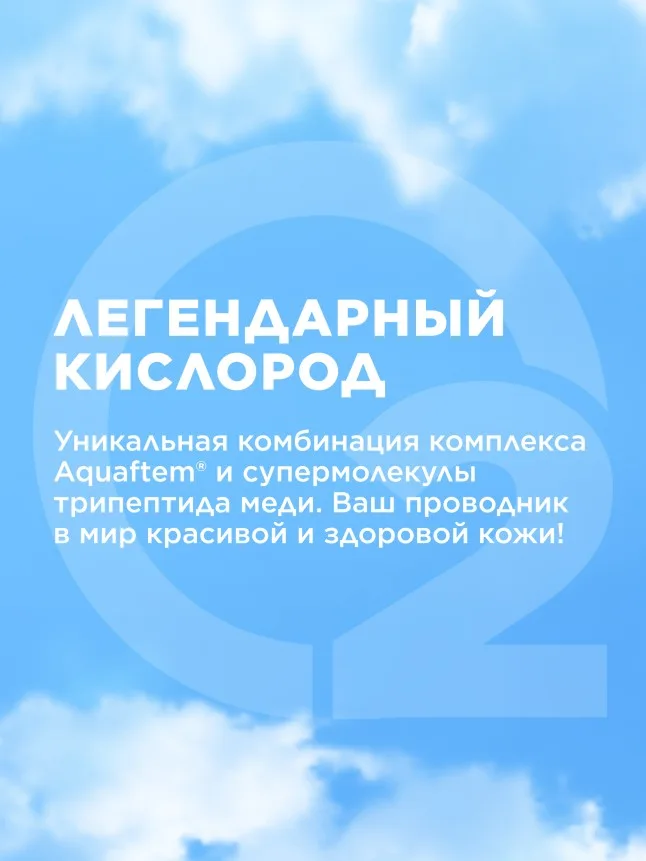 Кислородная пенка для умывания «Легендарный кислород»