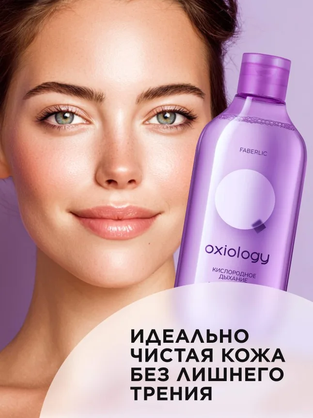 Мицеллярная вода для всех типов кожи «Кислородное дыхание» Oxiology