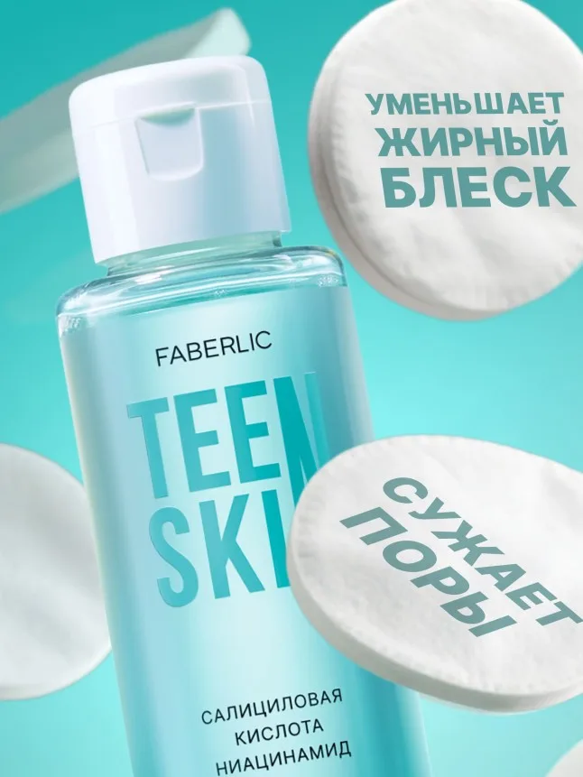 Лосьон от черных точек TeenSkin