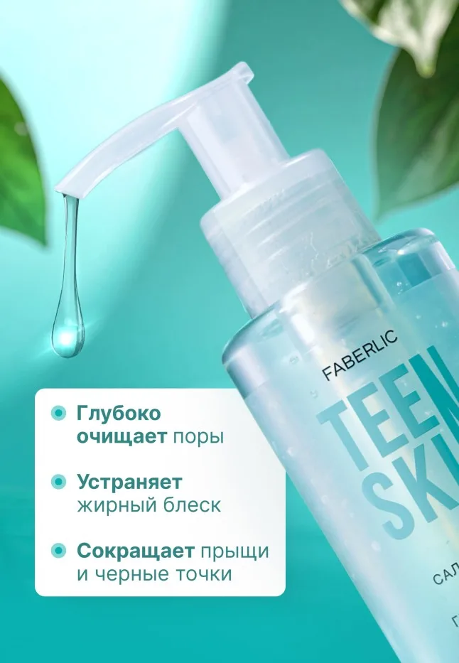 Гель для глубокого очищения кожи TeenSkin