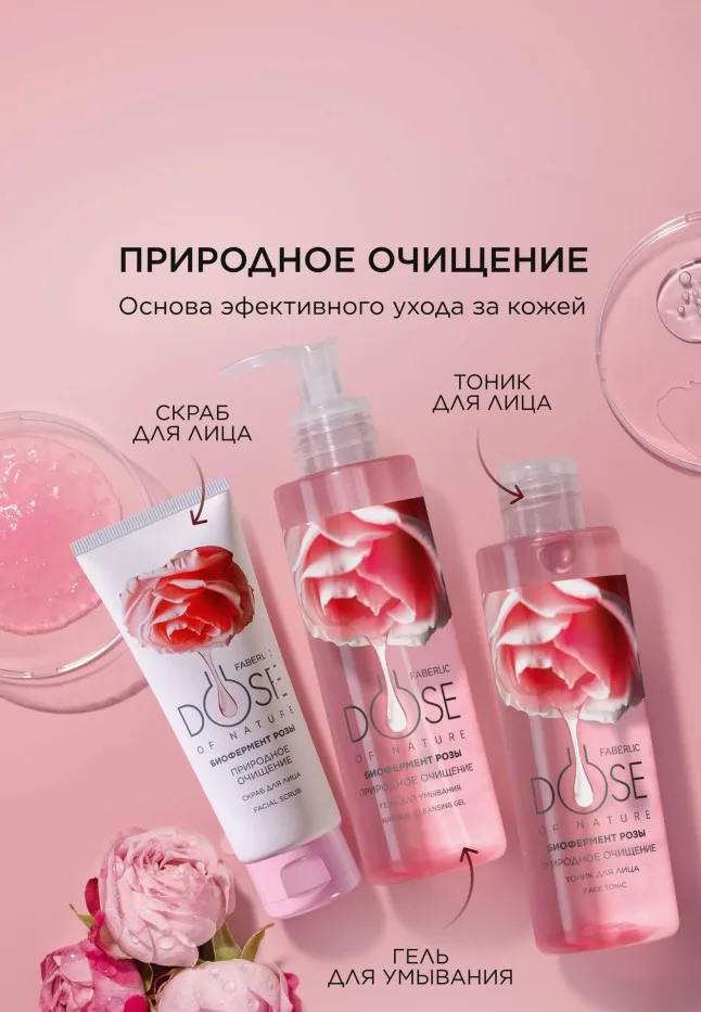 Гель для умывания «Природное очищение» Dose of Nature