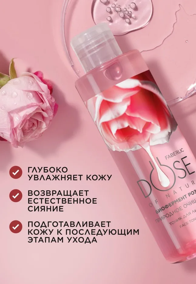 Тоник для лица «Природное очищение» Dose of Nature