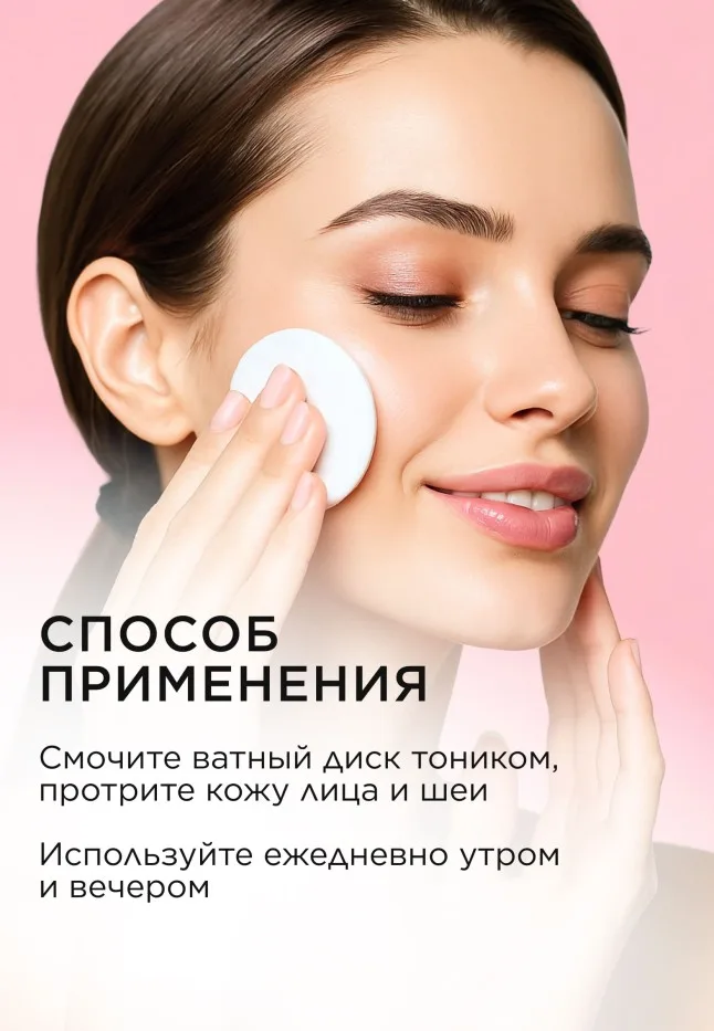 Тоник для лица «Природное очищение» Dose of Nature