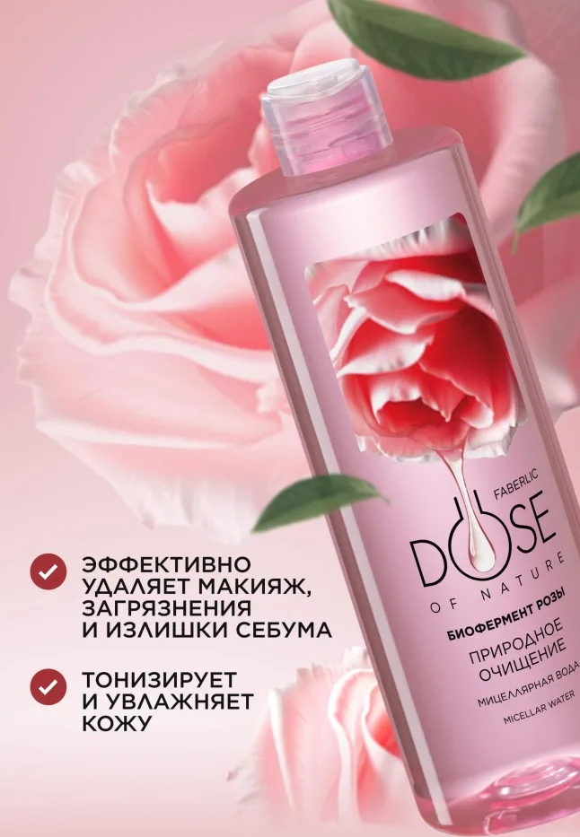 Мицеллярная вода «Природное очищение» Dose of Nature