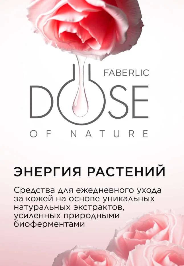 Мицеллярная вода «Природное очищение» Dose of Nature