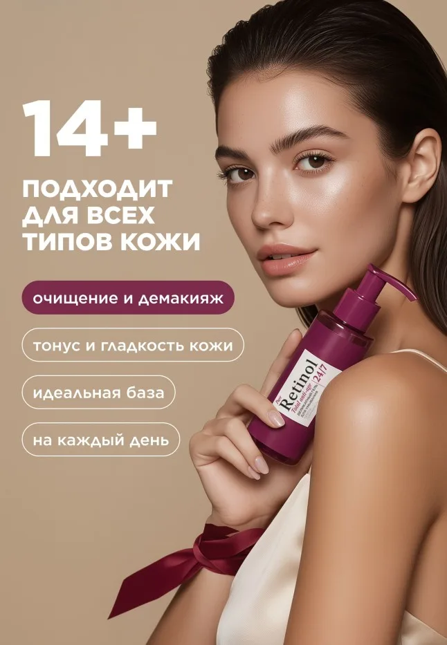 Деликатный гель для умывания Retinol 24/7