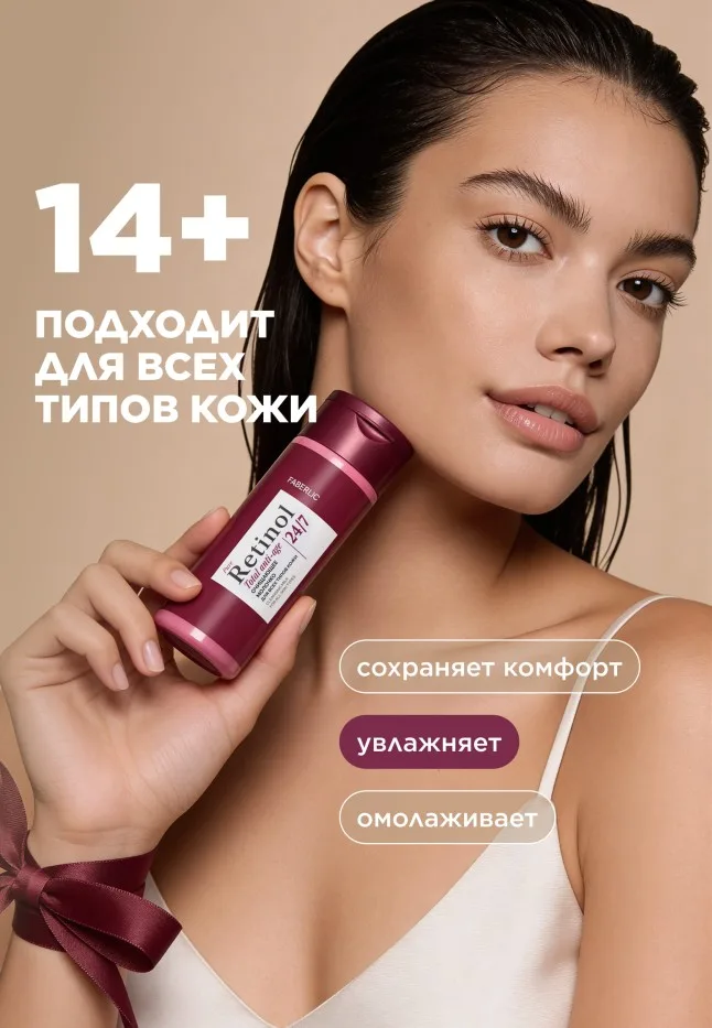 Очищающее молочко для всех типов кожи Retinol 24/7