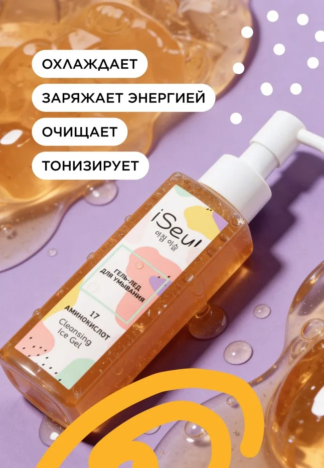 Гель-лед для умывания iSeul