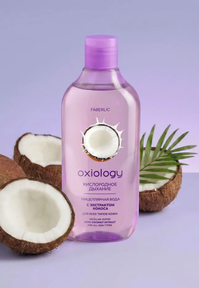 Мицеллярная вода с экстрактом кокоса «Кислородное дыхание» Oxiology