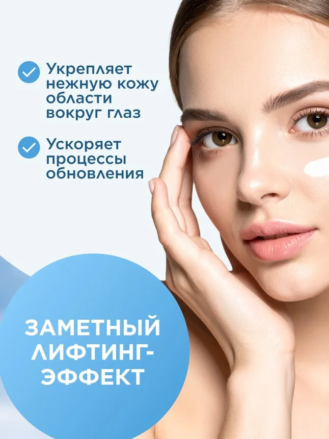 Кислородный крем для век «Легендарный кислород»