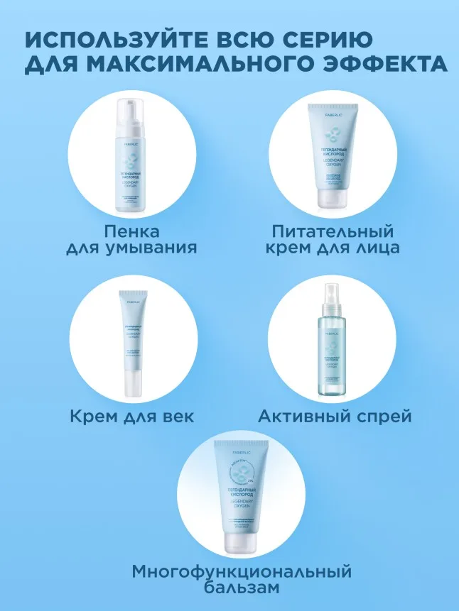 Кислородный крем для век «Легендарный кислород»