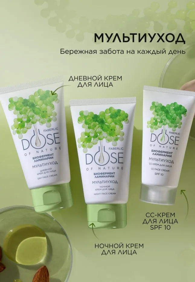 Крем для кожи век «Мультиуход» Dose of Nature