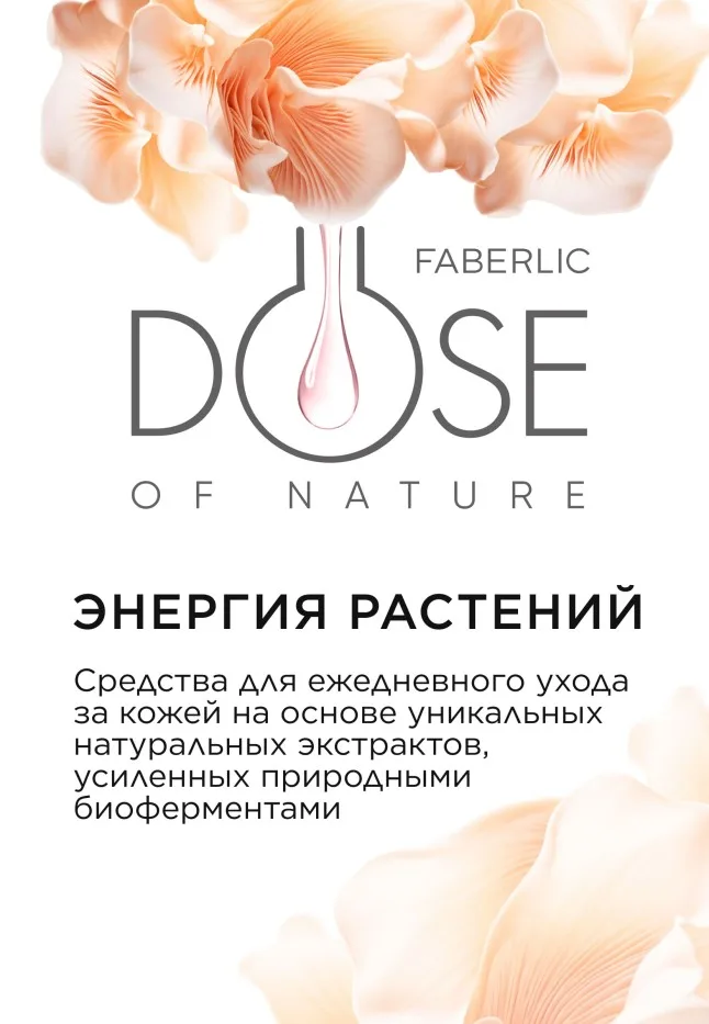 Крем для кожи век «Комплексное омоложение» Dose of Nature