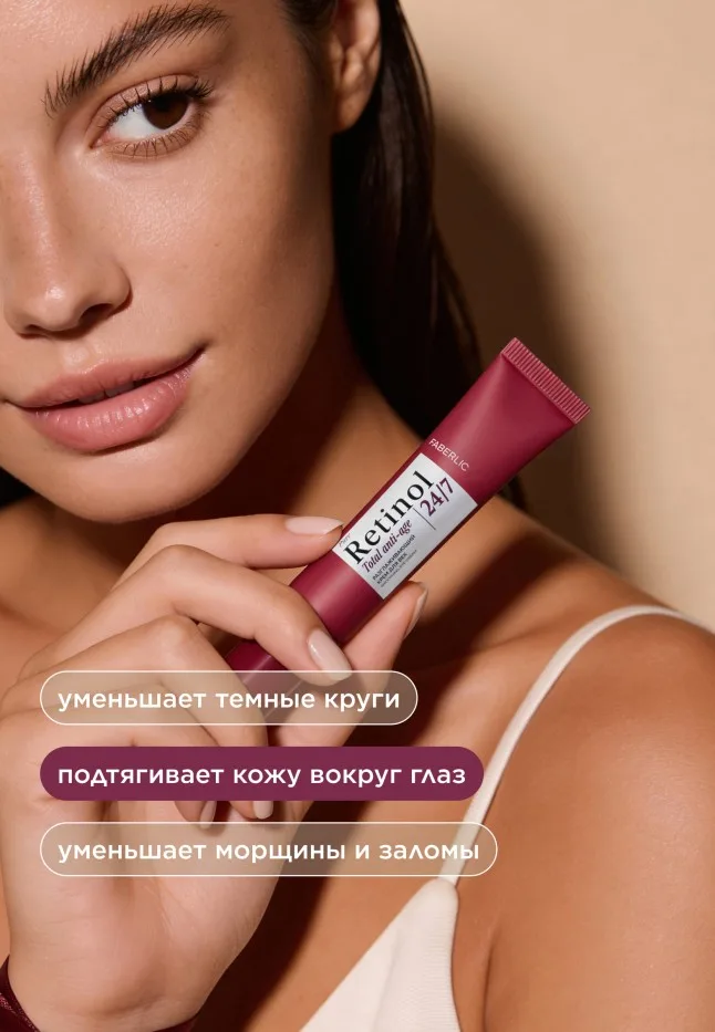 Разглаживающий крем для век Retinol 24/7
