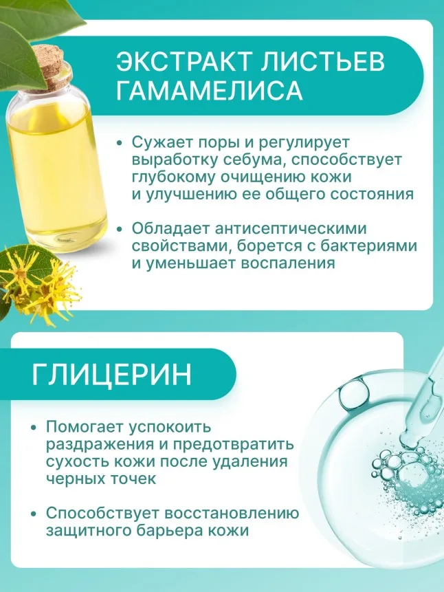Очищающие полоски для носа TeenSkin
