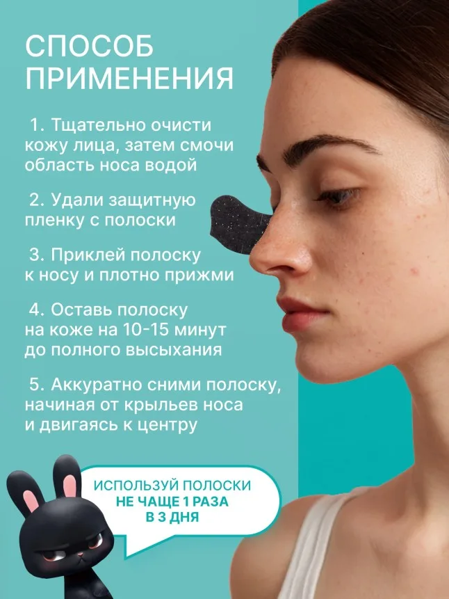 Очищающие полоски для носа TeenSkin