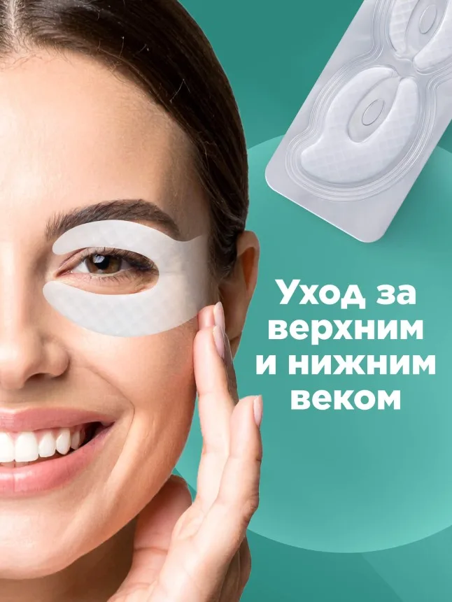 Круговые гидрогелевые патчи для кожи вокруг глаз HyaluronCa