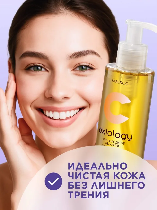 Гидрофильное гель-масло с витамином C «Кислородное дыхание» Oxiology