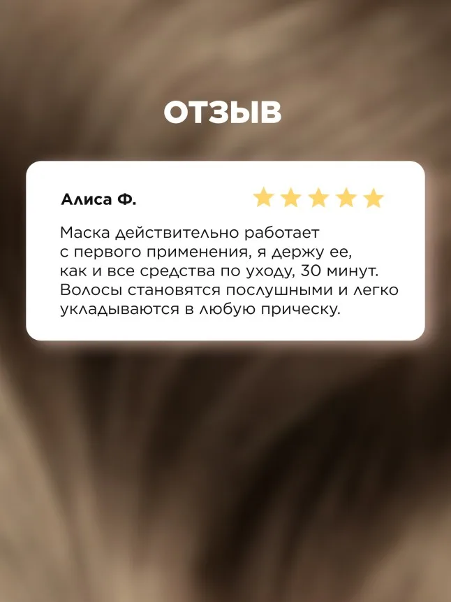 Маска-шелк для волос «Экспресс-питание» Salon Care