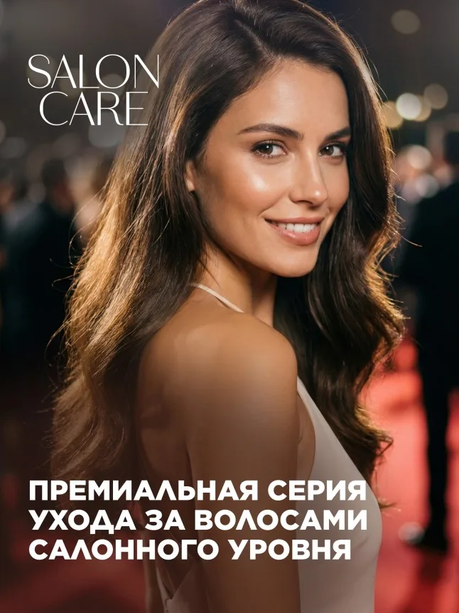 Маска-шелк для волос «Экспресс-питание» Salon Care