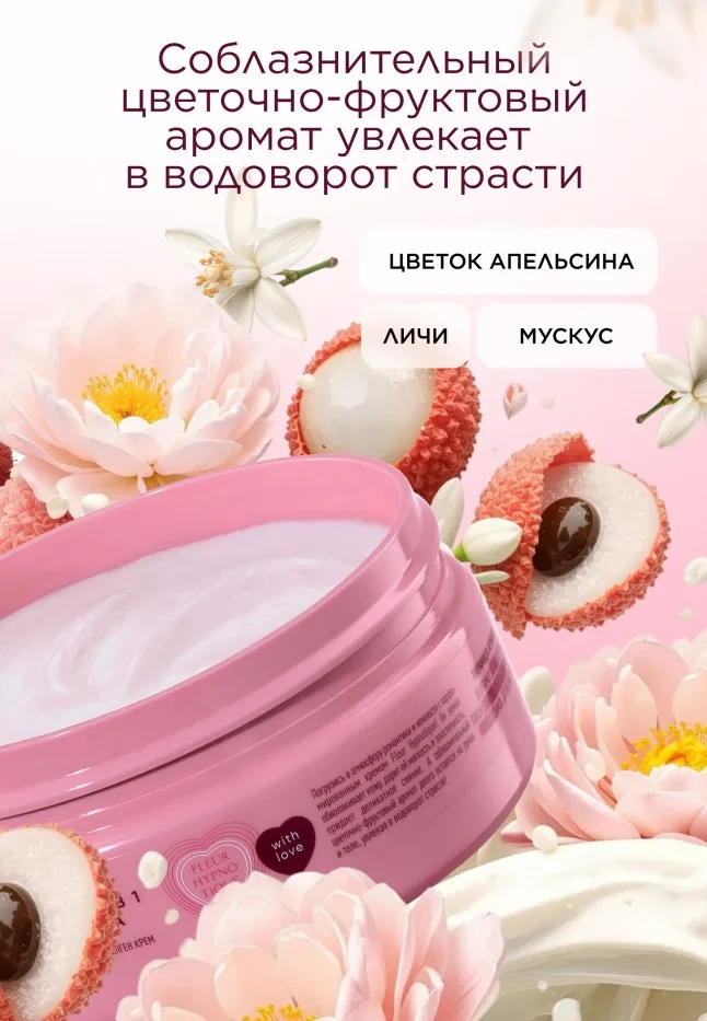 Крем-парфюм 2 в 1 для рук и тела Fleur Hypnotique