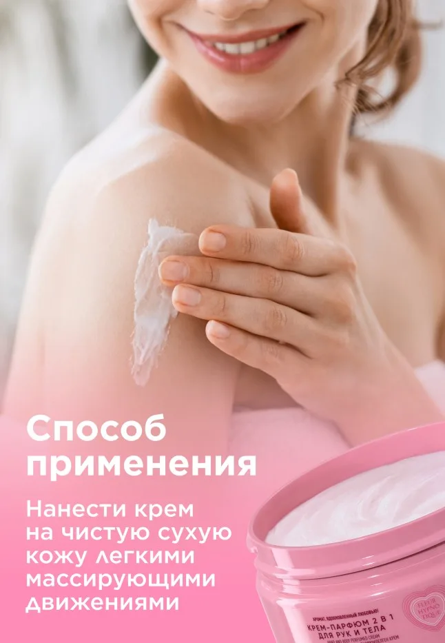 Крем-парфюм 2 в 1 для рук и тела Fleur Hypnotique