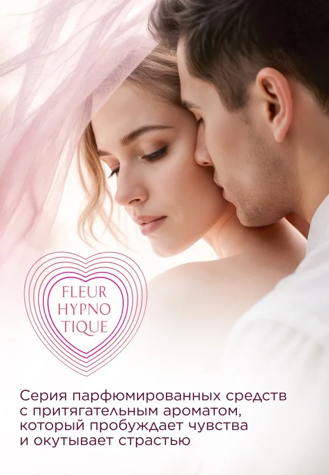 Крем-парфюм 2 в 1 для рук и тела Fleur Hypnotique