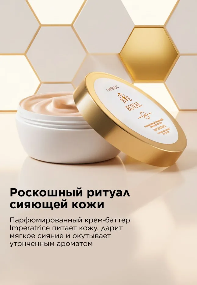 Парфюмированный крем-баттер для тела Imperatrice