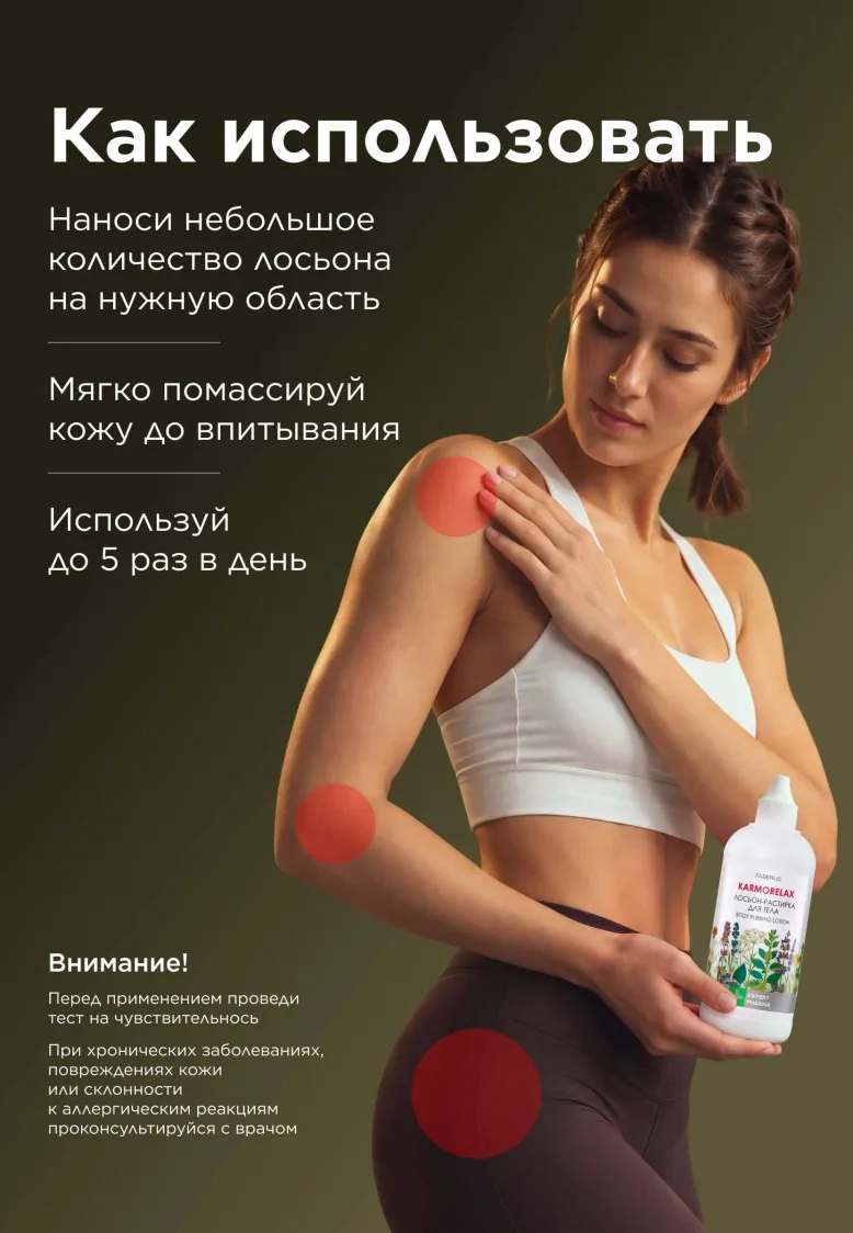Лосьон-растирка для тела Karmorelax Expert Pharma