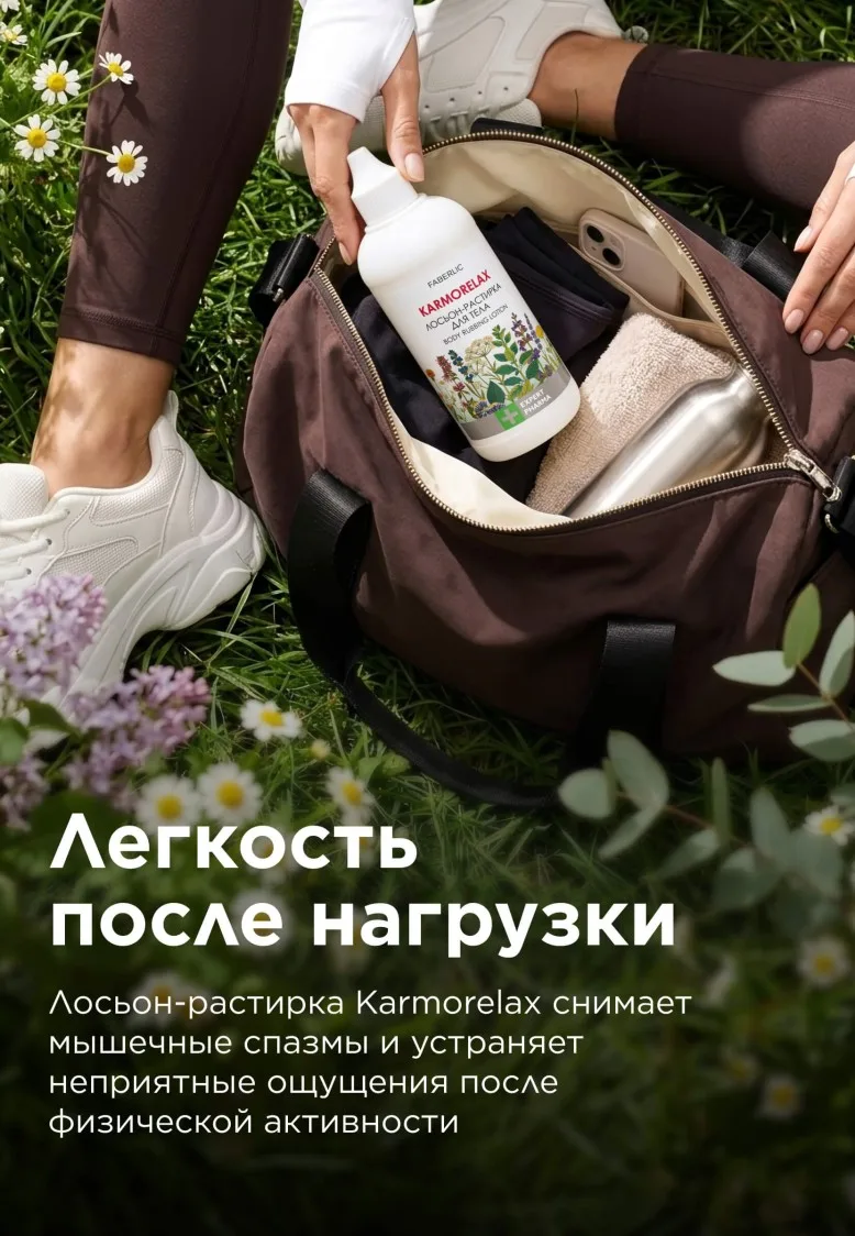 Лосьон-растирка для тела Karmorelax Expert Pharma