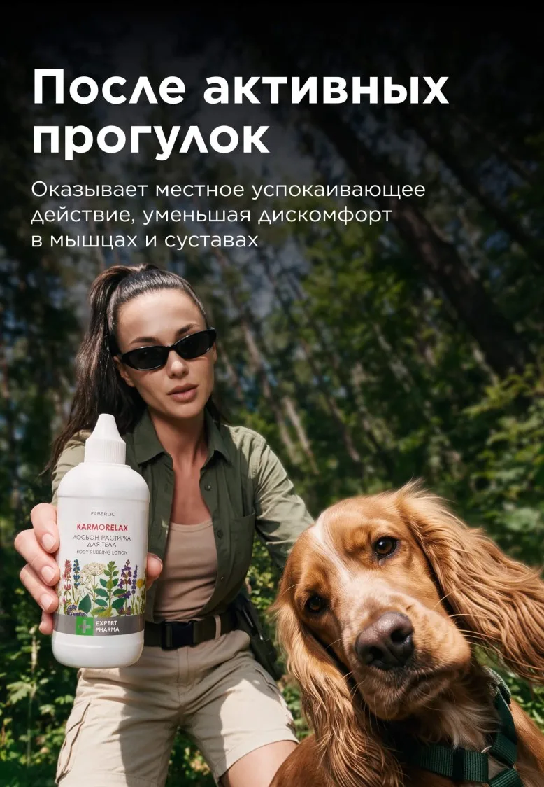 Лосьон-растирка для тела Karmorelax Expert Pharma