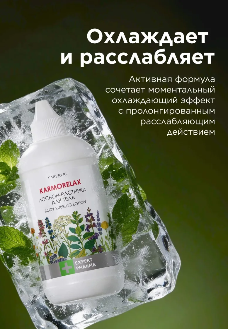 Лосьон-растирка для тела Karmorelax Expert Pharma