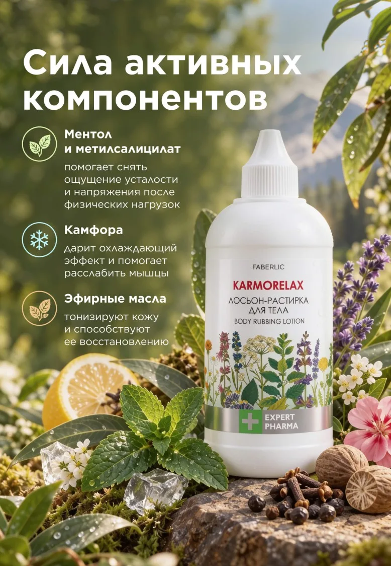 Лосьон-растирка для тела Karmorelax Expert Pharma