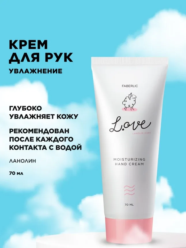 Крем для рук «Увлажнение» L.OVE