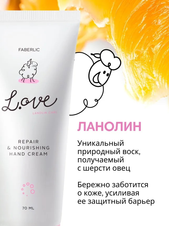 Крем для рук «Питание и восстановление» L.OVE