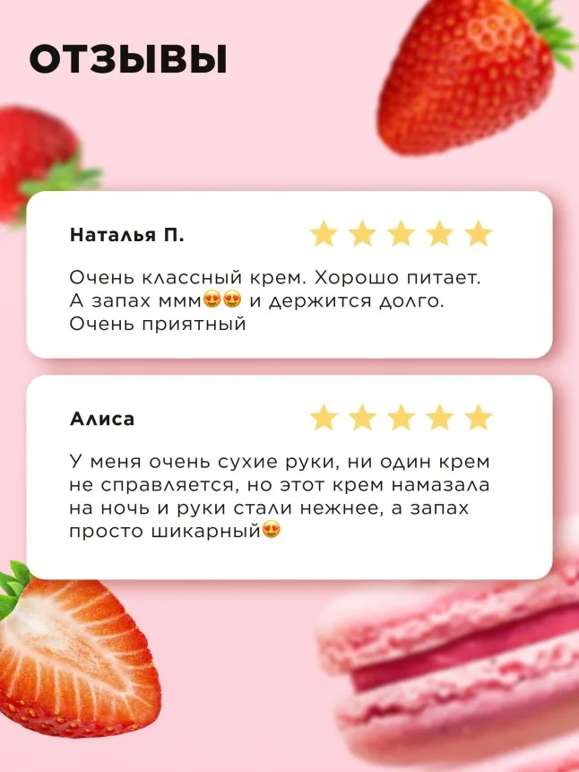Питательный крем для рук «Клубничный макарун» Beauty Cafe