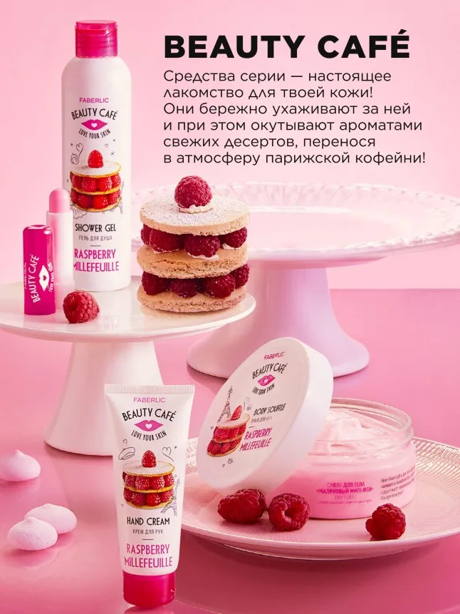 Питательный крем для рук «Клубничный макарун» Beauty Cafe