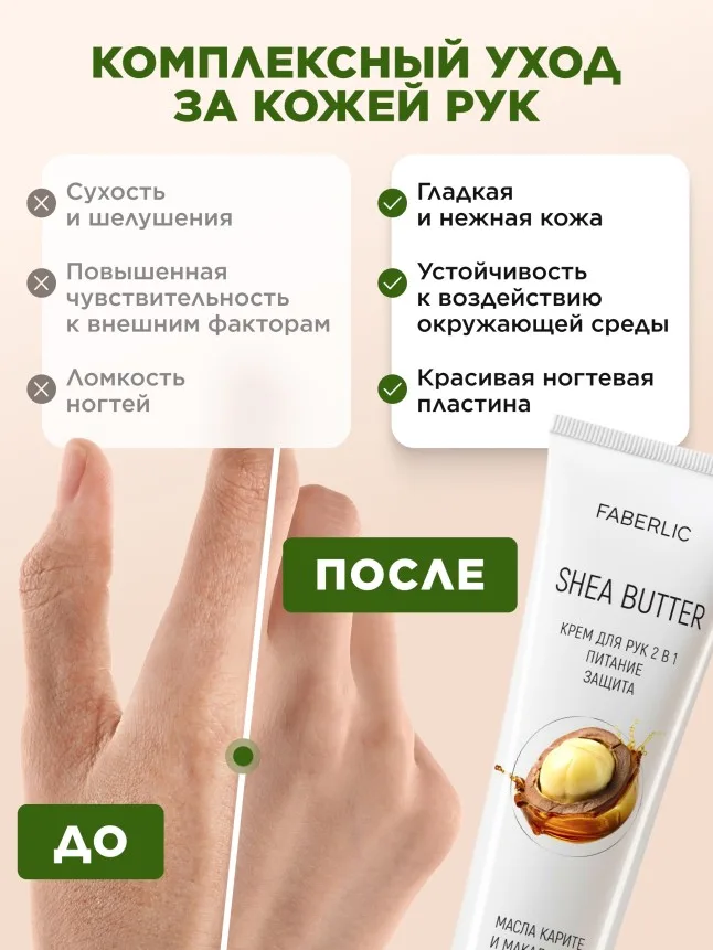 Крем для рук 2 в 1 «Масло карите»