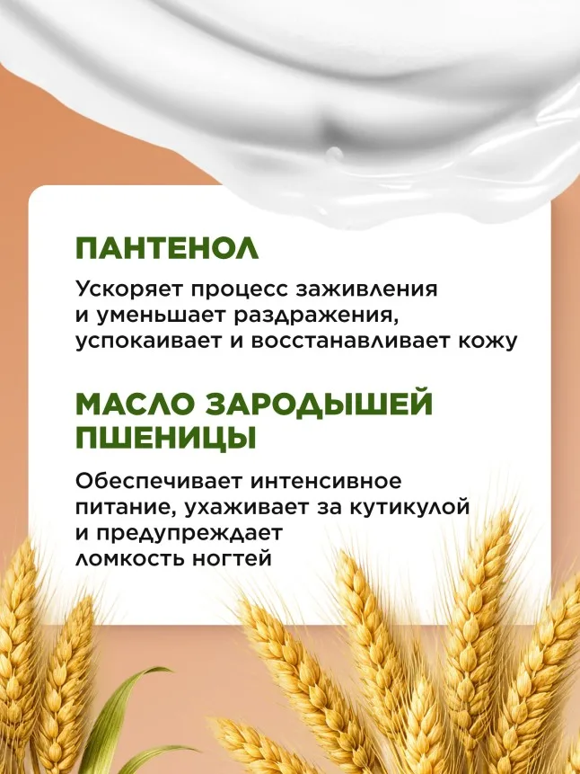 Крем для рук 2 в 1 «Пантенол»
