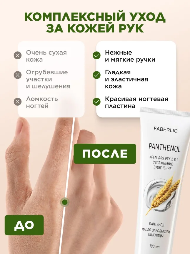 Крем для рук 2 в 1 «Пантенол»