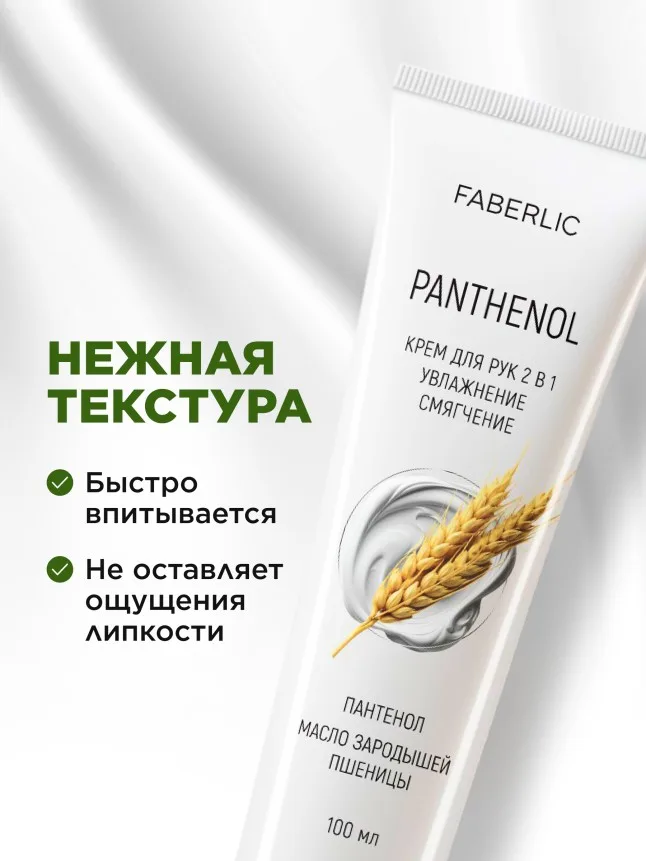 Крем для рук 2 в 1 «Пантенол»