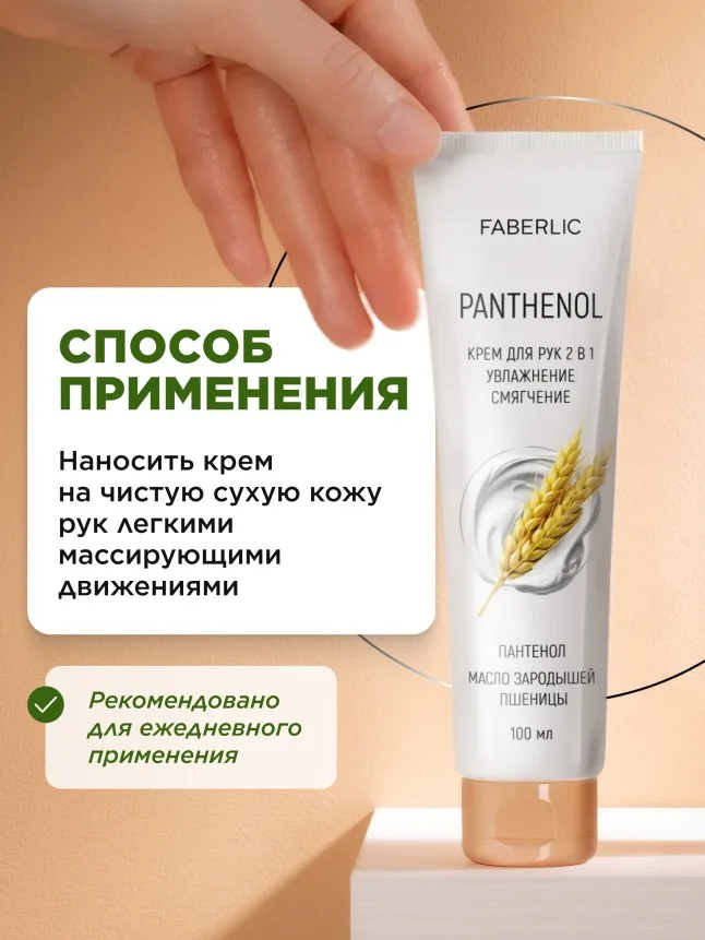 Крем для рук 2 в 1 «Пантенол»