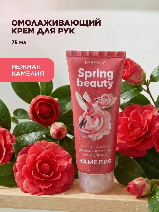 Омолаживающий крем для рук «Камелия» Spring Beauty