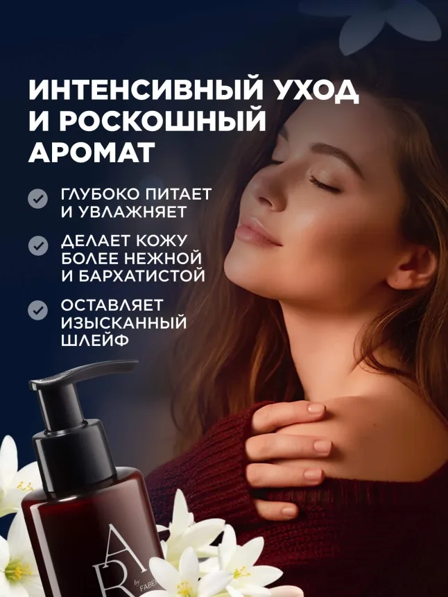 Крем-парфюм для рук и тела «Тубероза и мускус»