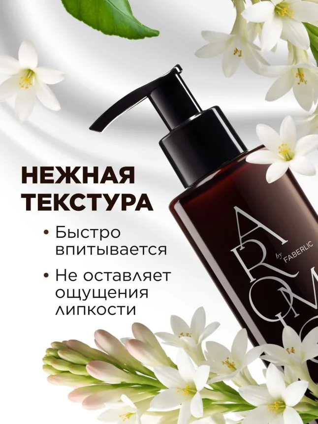 Крем-парфюм для рук и тела «Тубероза и мускус»