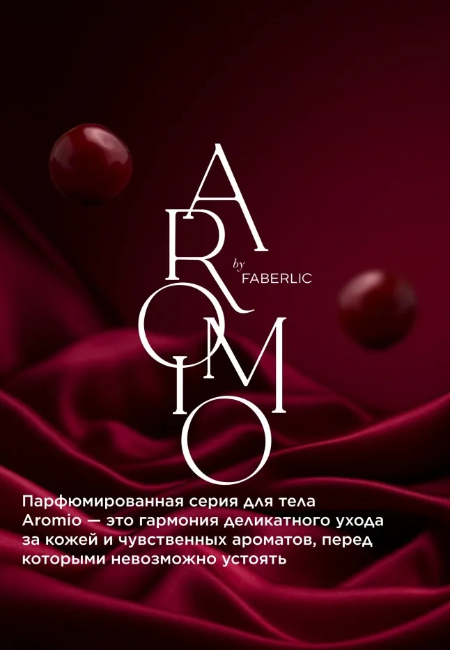 Крем-парфюм для рук и тела Mystic Cherry